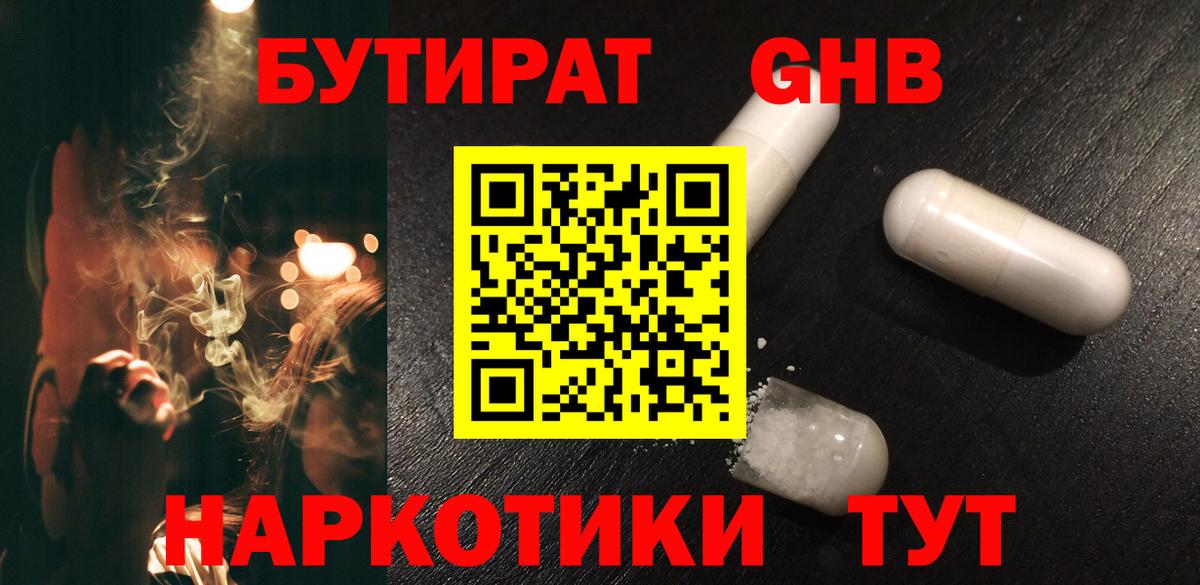 БУТИРАТ вода Сочи