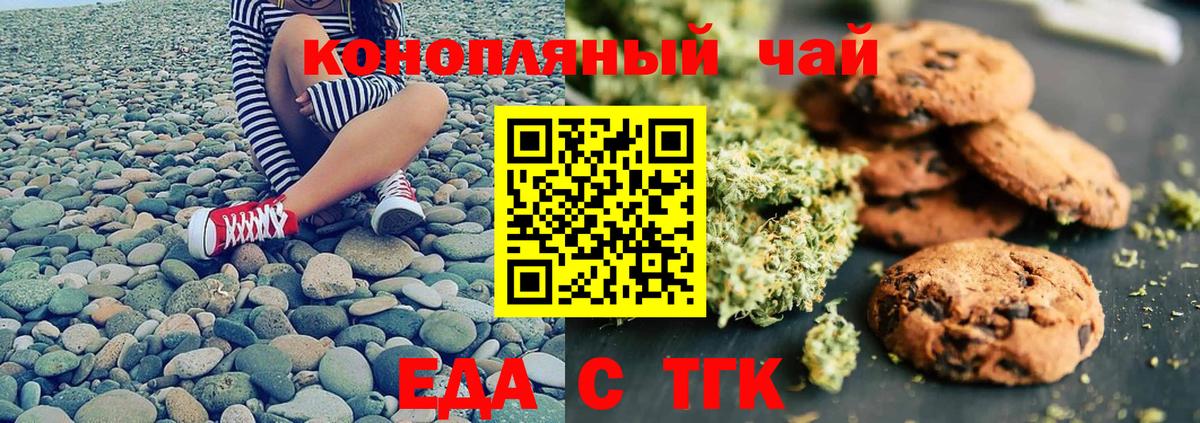 Еда ТГК конопля Сочи