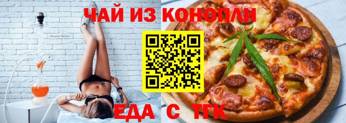 Печенье с ТГК марихуана  Вход с VPN  Сочи 