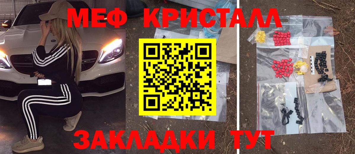 Мефедрон кристаллы Сочи